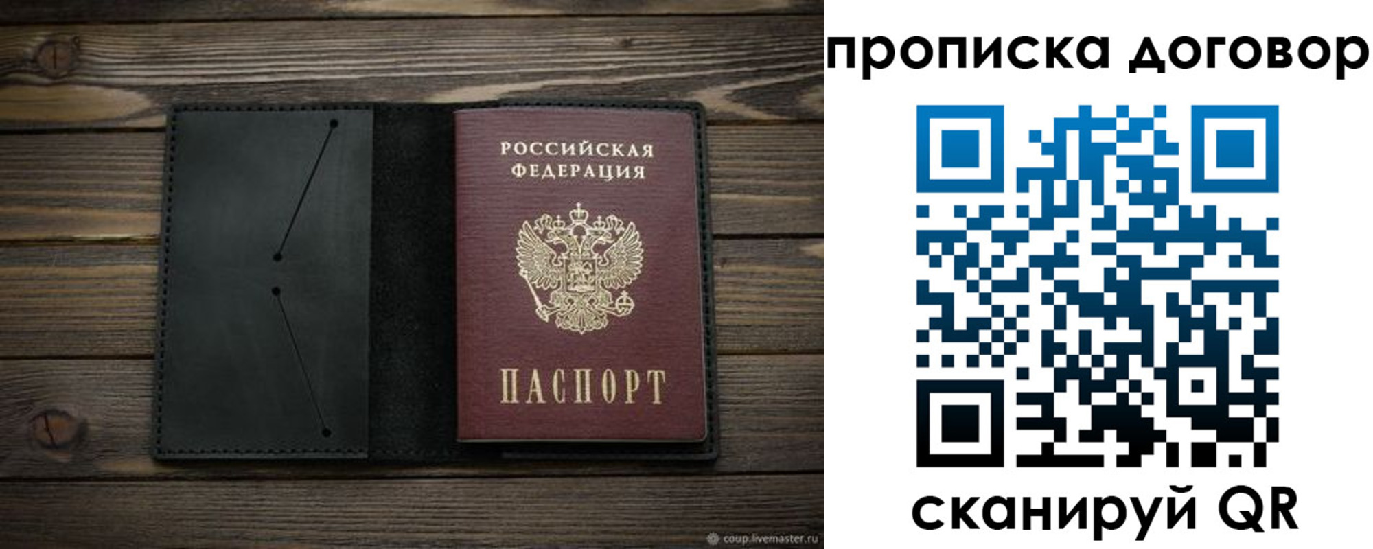 прописка в Заволжске