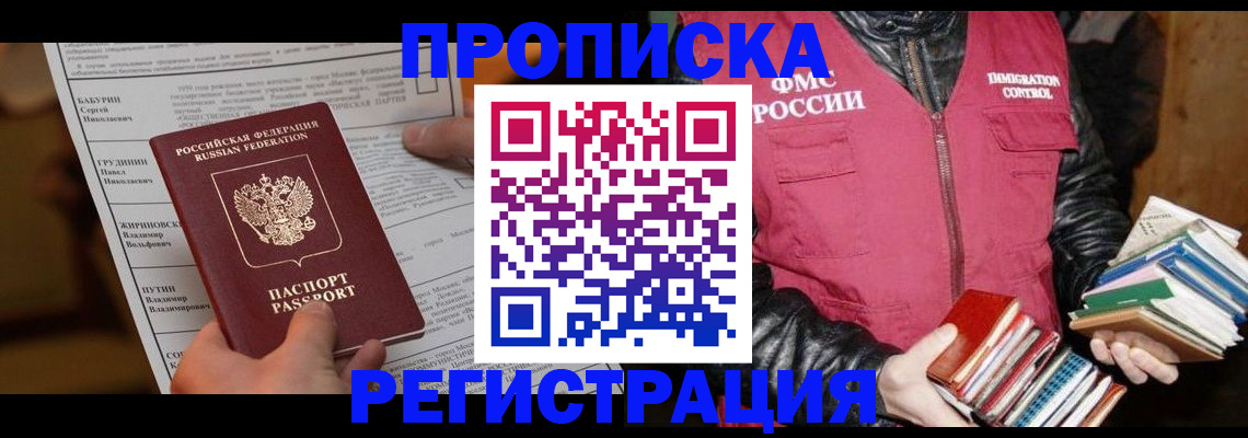 временная регистрация гарантия в Заволжске