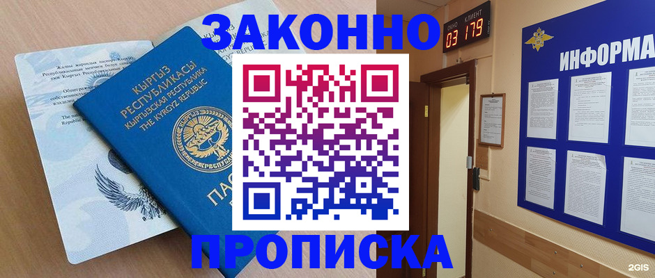 прописка иностранных граждан в Заволжске