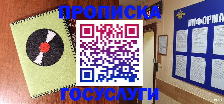 прописка в Заволжске