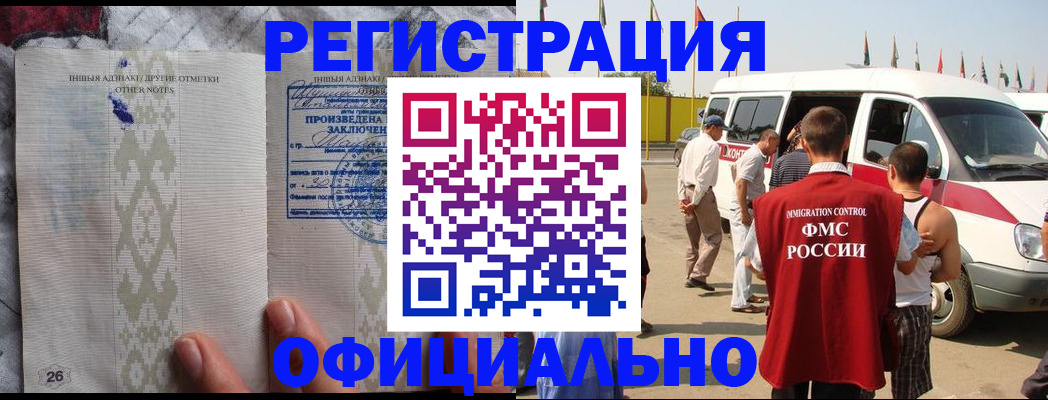 прописка для работы в Заволжске