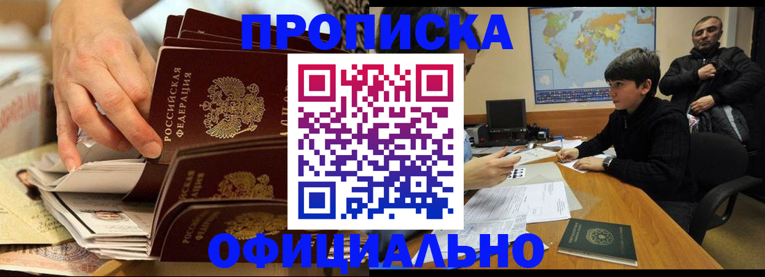 прописка для военкомата в Заволжске