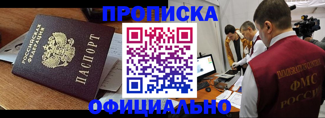 прописка иностранных граждан в Заволжске